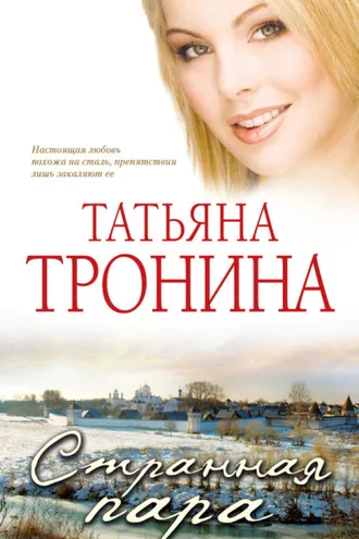 Обложка книги «Странная пара»