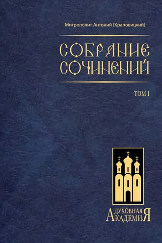 Обложка книги «Собрание сочинений. Том I»