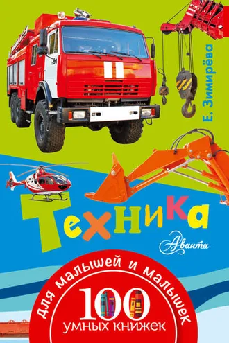 Обложка книги «Техника»