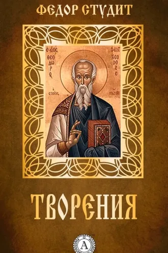 Обложка книги «Творения»