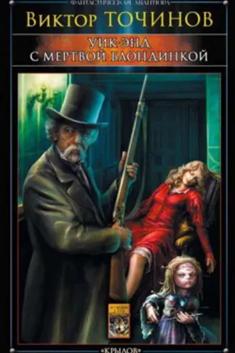 Обложка книги «Родительский день»