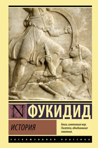 Обложка книги «История»