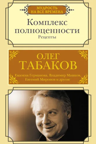 Обложка книги «Комплекс полноценности. Рецепты»
