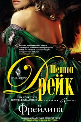 Обложка книги «Фрейлина»