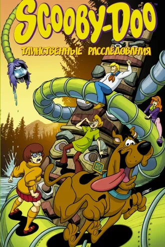 Обложка книги «Скуби-Ду. Таинственные расследования»