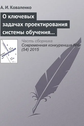 Обложка книги «О ключевых задачах проектирования системы обучения предпринимательству: идеи и сюжеты III конференции РАОП (по итогам Третьей ежегодной международной конференции Национальной ассоциации обучения предпринимательству)»