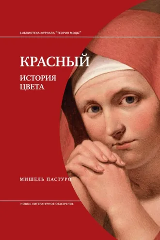Обложка книги «Красный»