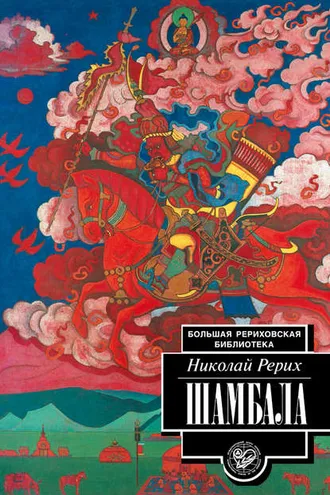 Обложка книги «Шамбала»
