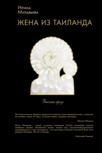 Обложка книги «Неделя из жизни Дорес»