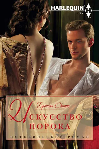 Обложка книги «Искусство порока»