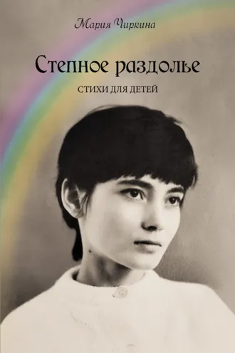 Обложка книги «Степное раздолье»