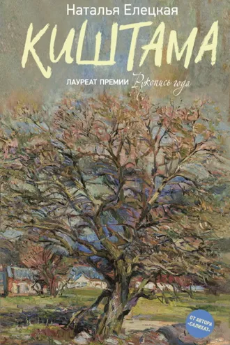 Обложка книги «Киштама»