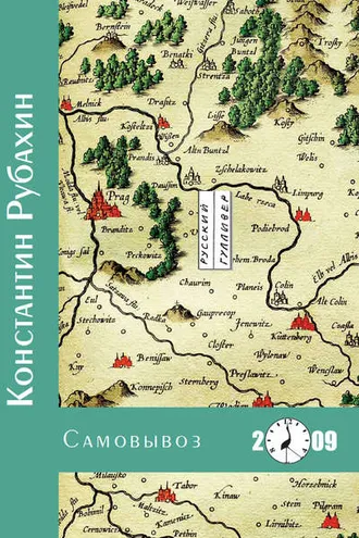 Обложка книги «Самовывоз»