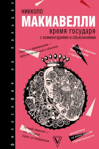 Обложка книги «Время государя»