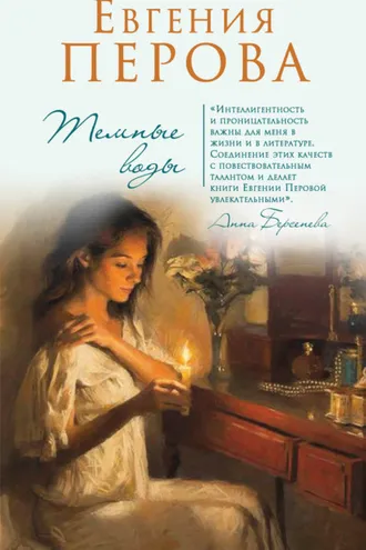 Обложка книги «Темные воды»