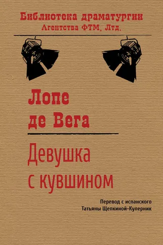 Обложка книги «Девушка с кувшином»
