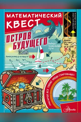 Обложка книги «Остров будущего»