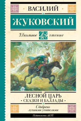Обложка книги «Лесной царь»