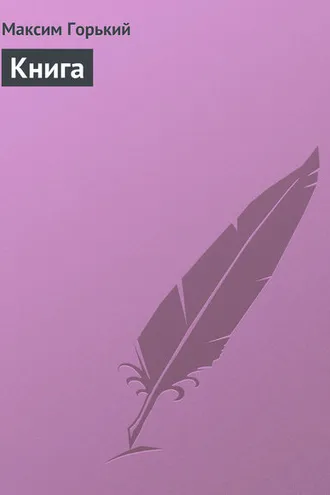 Обложка книги «Книга»