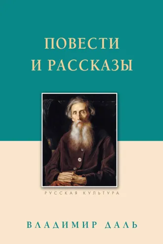 Обложка книги «Повести и рассказы»