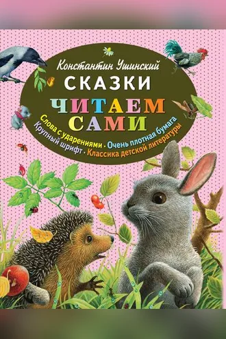 Обложка книги «Сказки»
