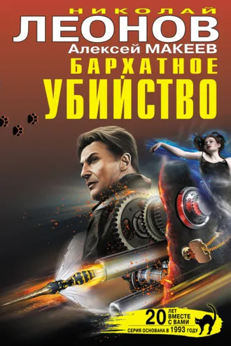 Обложка книги «Бархатное убийство (сборник)»