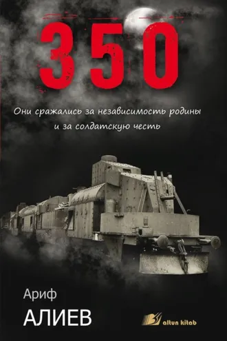 Обложка книги «350»