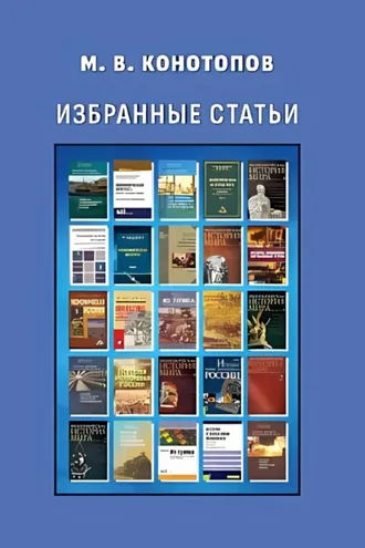 Обложка книги «Избранные статьи»