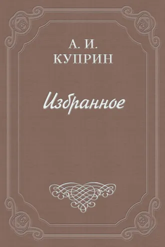 Обложка книги «Бешеное вино»