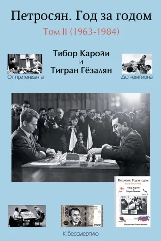 Обложка книги «Петросян. Год за годом. Том II (1963-1984)»