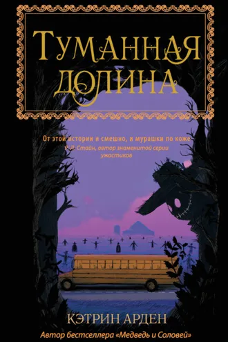 Обложка книги «Туманная долина»
