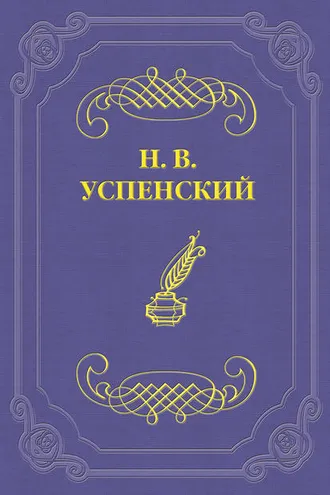 Обложка книги «Гр. Л. Н. Толстой в Москве»