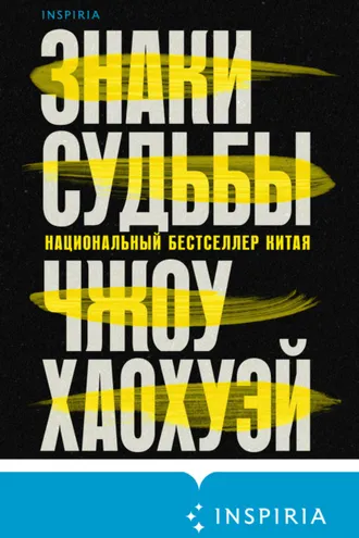 Обложка книги «Знаки судьбы»