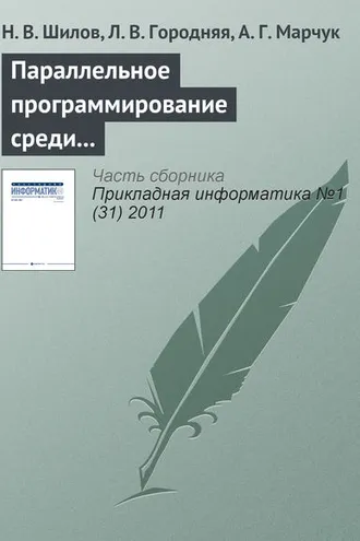 Обложка книги «Параллельное программирование среди других парадигм программирования»