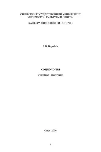 Обложка книги «Социология»