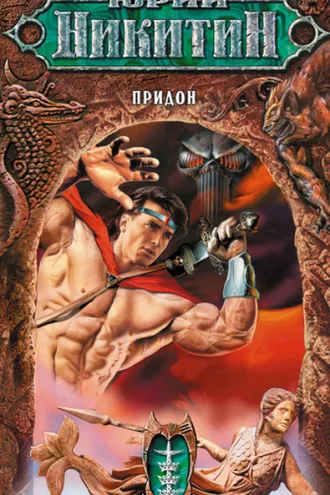 Обложка книги «Придон»