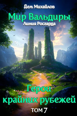 Обложка книги «Братство тропы»