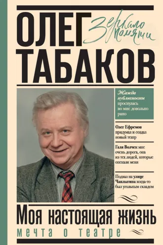 Обложка книги «Мечта о театре. Моя настоящая жизнь. Том 1»