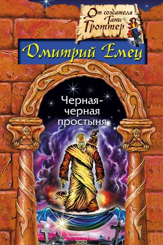 Обложка книги «Гость из склепа»