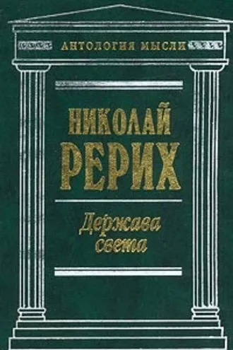 Обложка книги «Нерушимое (сборник)»