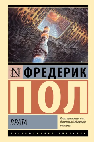 Обложка книги «Врата»