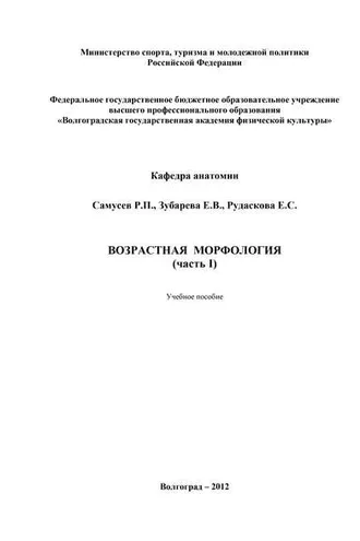 Обложка книги «Возрастная морфология. Часть I»