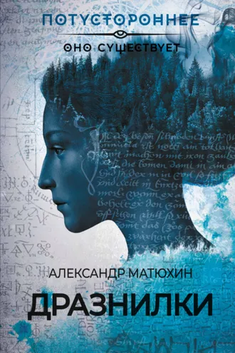 Обложка книги «Дразнилки»