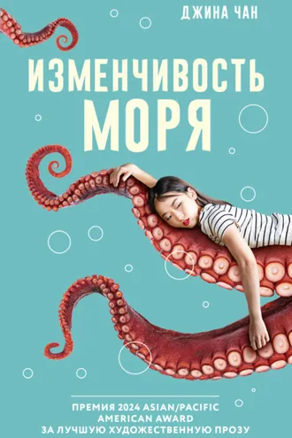 Обложка книги «Изменчивость моря»