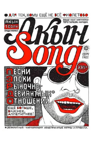 Обложка книги «Акын Song»