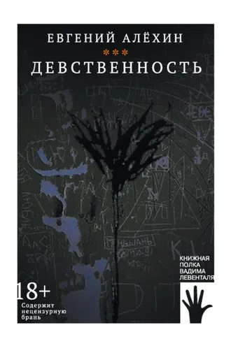 Обложка книги «Девственность»