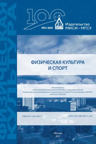 Обложка книги «Физическая культура и спорт»