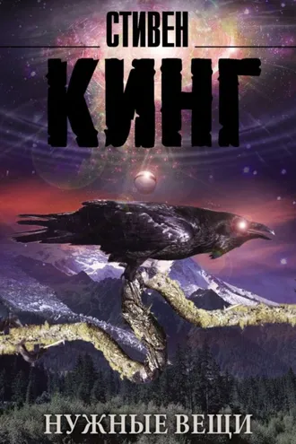 Обложка книги «Нужные вещи»