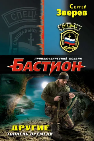 Обложка книги «Тоннель времени»