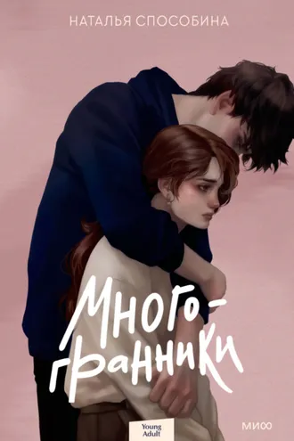 Обложка книги «Многогранники»